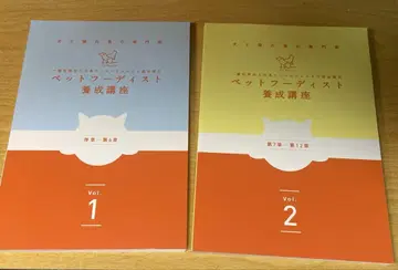 반려동물 푸디스트 양성 강좌 vol.1 vol.2
