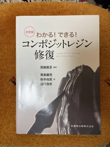 [재단필] 결정판 알 수 있다! 할 수 있다! 컴포지트 레진 복원
