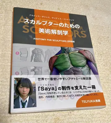 스컬프터를 위한 미술 해부학