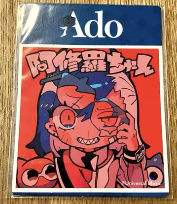 117 Ado 스티커 씰 아수라짱