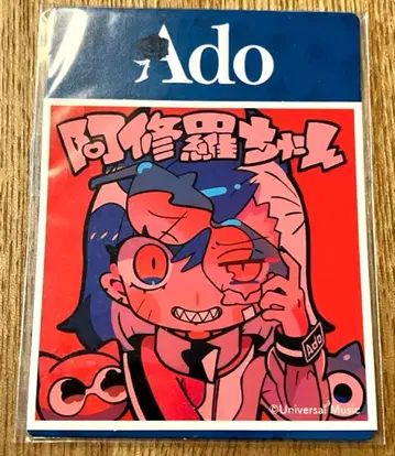 117 Ado 스티커 씰 아수라짱