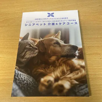시니어 반려동물 간호&케어 코스 텍스트