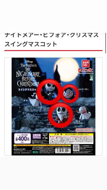 나이트메어 비포 크리스마스 스윙 마스코트