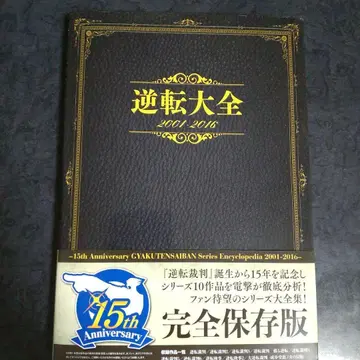 [새상품] 역전대전 2001-2016