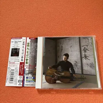SACD 첼로 일회집 ~Rencontre 미야타 다이(VC)