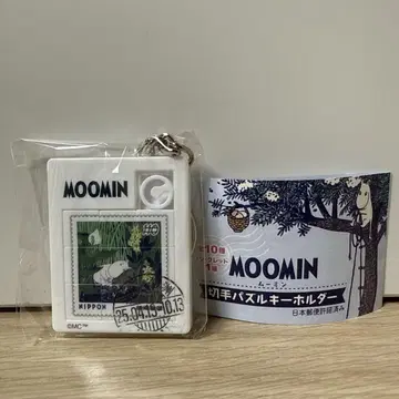 무민 우표 퍼즐 키링