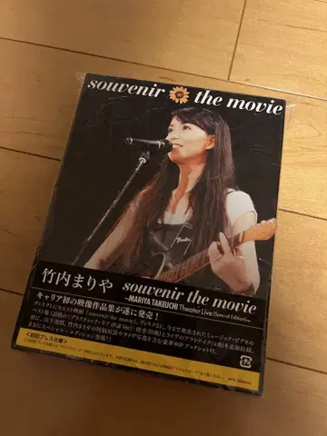 다케우치 마리야 souvenir the movie Blu-ray