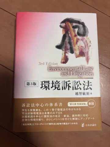 환경소송법 제3판