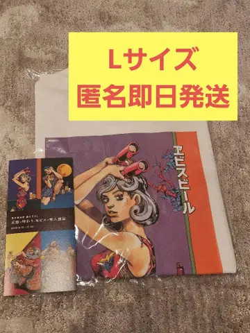 에비수 맥주 아라키 히로히코 죠죠 에비스 T셔츠 버드 워칭 L
