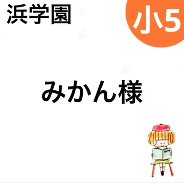하마가쿠엔 초5 복습 테스트