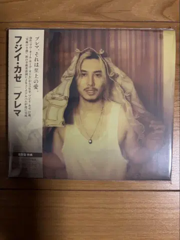후지이 카제 Prema CD 시리얼 번호 없음