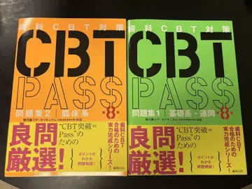 CBT PASS 제8판 문제집 1 2 세트