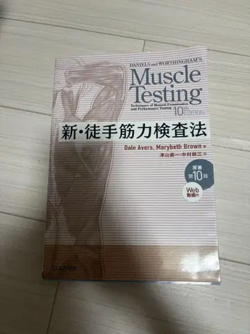 신 도력근력검사법 교과서 필기 등 없음