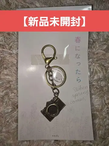 [ 미개봉 새상품 ] 봄이 되면 카메라 키링
