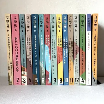 니시무라 켄타 관련 도서 세트 판매 문학계 14권과 책의 잡지 1권