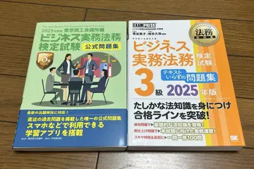 비즈니스 실무 법무 검정 시험 3급 문제집 2025년판 2권 세트
