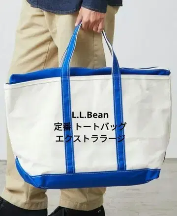 [ 새상품 ] L.L.Bean 지퍼 탑 토트백 블루 XL15,400엔