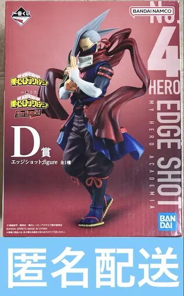나의 히어로 아카데미아 히로아카 피규어 제일복권 D상 엣지샷