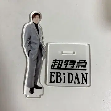 초특급 타카시 EBiDAN 소이야 아크릴 스탠드 에비라이