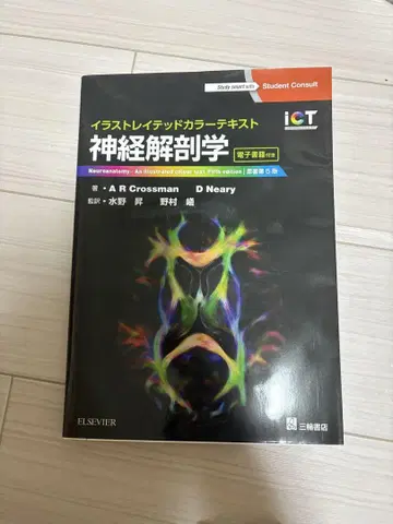 신경 해부학 제5판 전자 서적 포함 PIN 코드 미사용