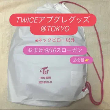 [ 덤 포함 ] twice 업그레이드 @ 도쿄돔