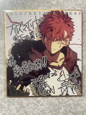 극장판 프리즈마 이리야 설하의 맹세 특전 색지 에미야 시로