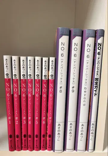 No.6 아사노 아츠코 전권 세트