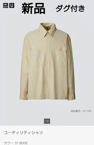 택 포함 새상품 2024 aw 유니클로 유틸리티 셔츠 긴팔 베이지