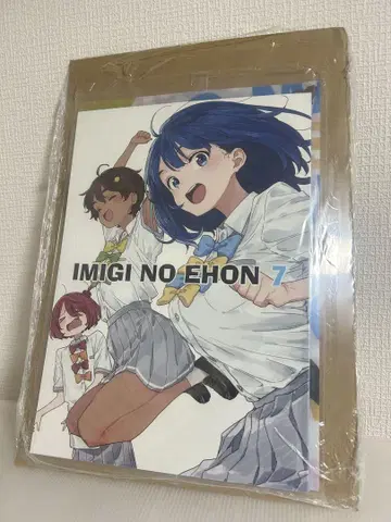 C105 IMIGI NO EHON 7 아프로곰 본점 이미기무루 마케인
