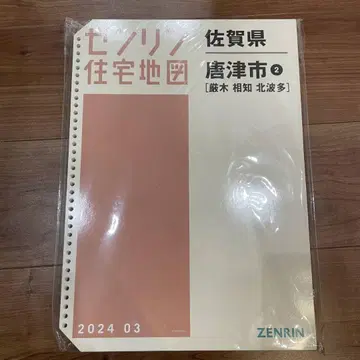 사가현 가라쓰시 주택 지도 2024년판