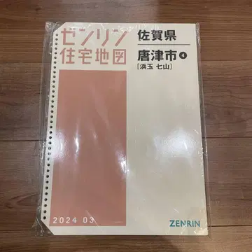 사가현 가라쓰시 주택 지도 2024년판