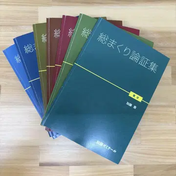 총정리 논증집 전 7권 세트