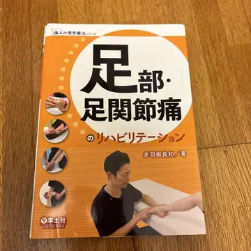 재단 완료 발 부위 발 관절 통증 재활