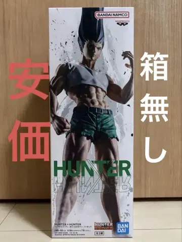 HUNTER x HUNTER 곤 프리크스 피규어 (내용물만)