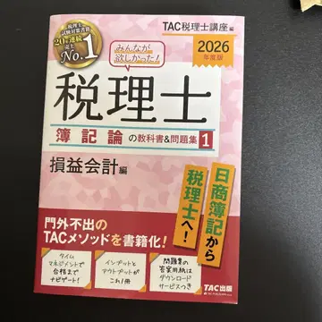 세무사 부기론 교과서 손익회계편