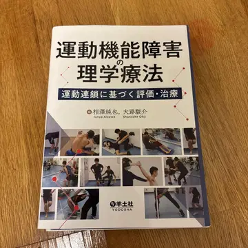 재단 완료 운동 기능 장애의 물리치료