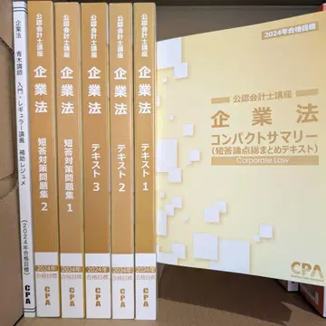 [ 새상품 ] CPA 기업법 2024년 단답식 텍스트 단대 컴팩트 서머리