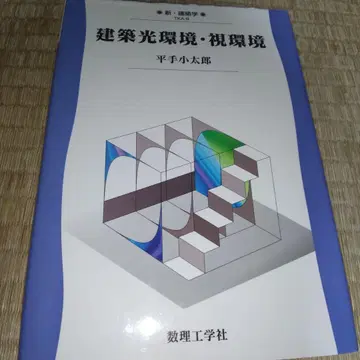 건축 광환경 시환경