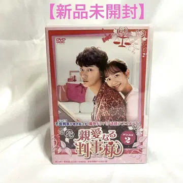 [ 미개봉 새상품 ] 친애하는 판사님 DVD-BOX 2