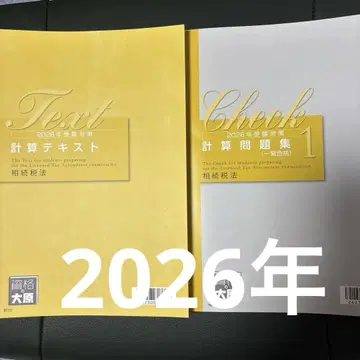 상속세법 2026 계산 텍스트, 문제집 (일발
