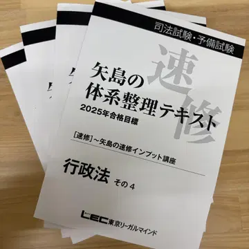 야지마의 체계 정리 텍스트 2025년 합격 목표 4권 세트