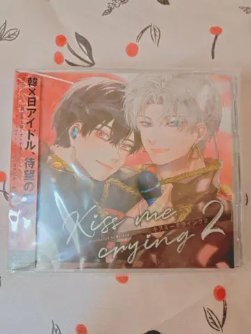 Kiss me crying2 드라마 CD