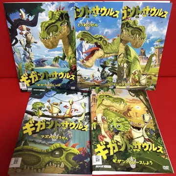 기가노토사우루스 DVD 전권 세트 전 5권