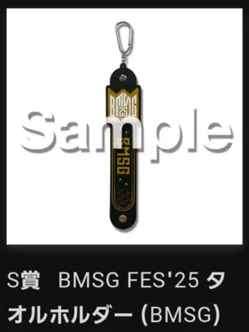 타월 홀더(BMSG) FES'25 복권