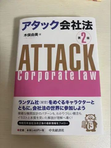 어택 회사법 제2판