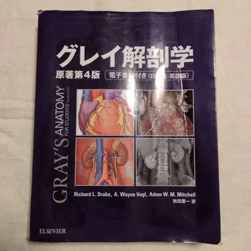 그레이 해부학 제4판 전자책 사용