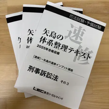 야지마의 체계 정리 텍스트 형사소송법 2025년 합격 목표