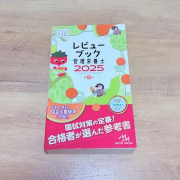 리뷰 북 관리 영양사 2025