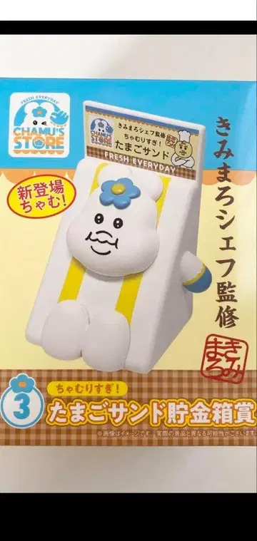 계란 샌드 저금통 키미마로 셰프 제일복권