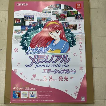 두근두근 메모리얼 에모셔널 포스터